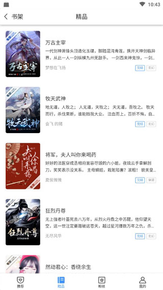 书海阅读截图3