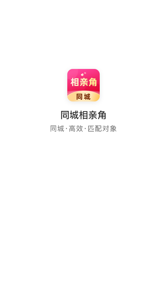 同城相亲角截图1
