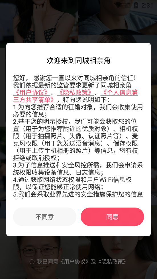 同城相亲角截图2