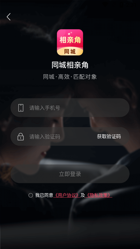 同城相亲角截图3