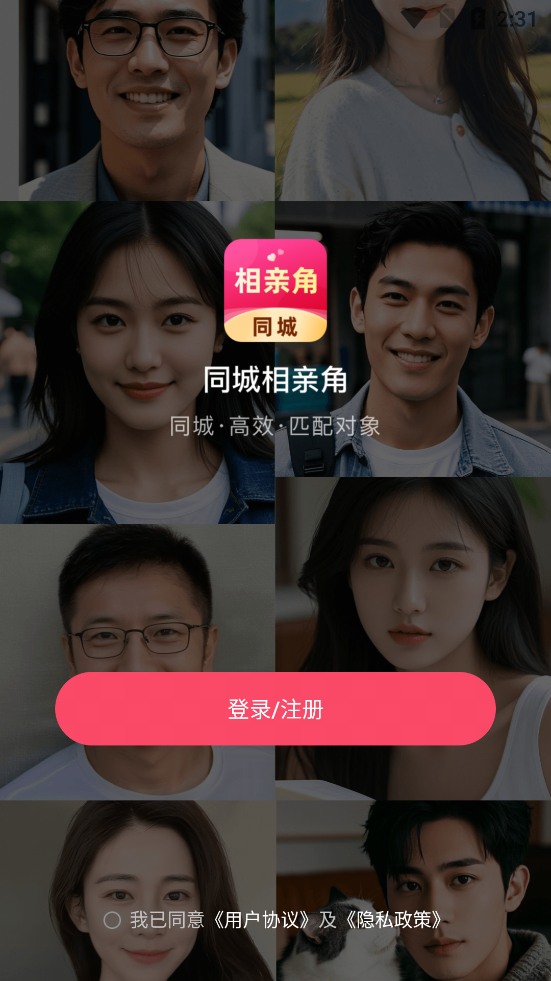 同城相亲角截图4