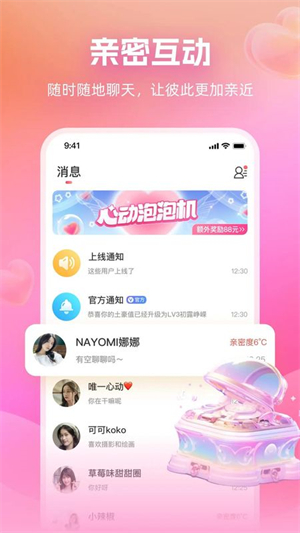 附近畅谈截图1