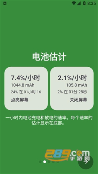 电池大师截图1