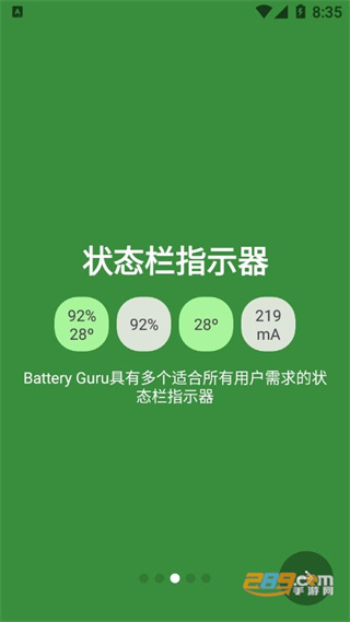 电池大师截图2