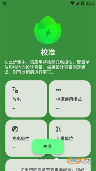 电池大师截图3