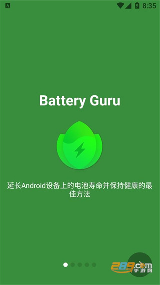 电池大师截图4