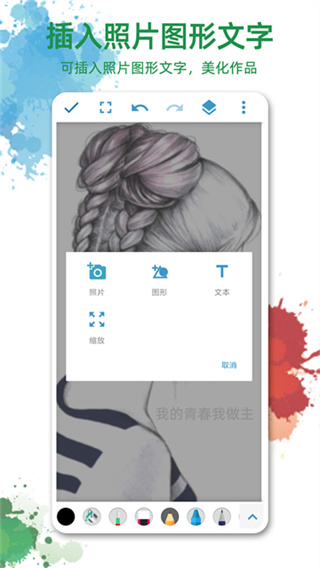 画画图截图3