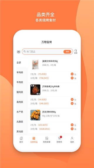 万物皆烤截图1