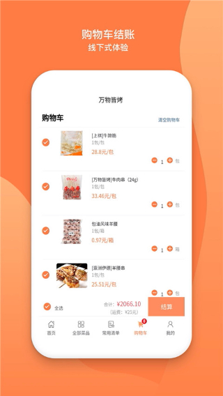 万物皆烤截图3