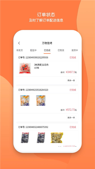 万物皆烤截图4