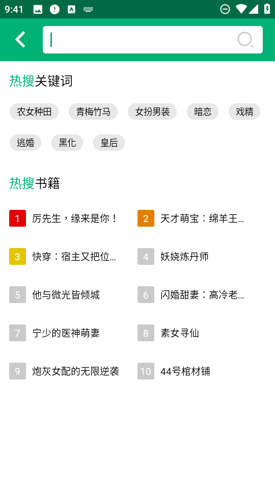 极速小说截图1