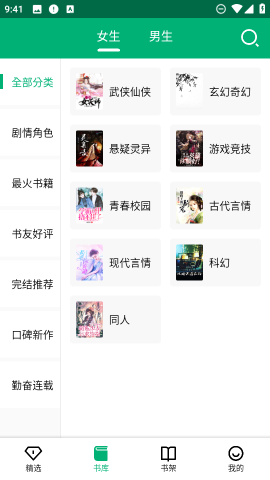 极速小说截图3