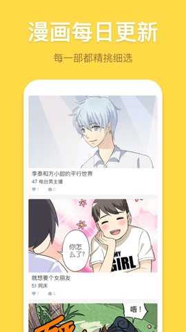 严选漫画截图1