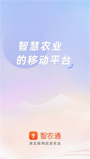 智农通截图2