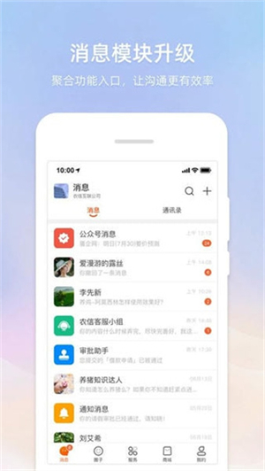 智农通截图4