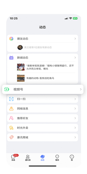 康讯聊天截图1