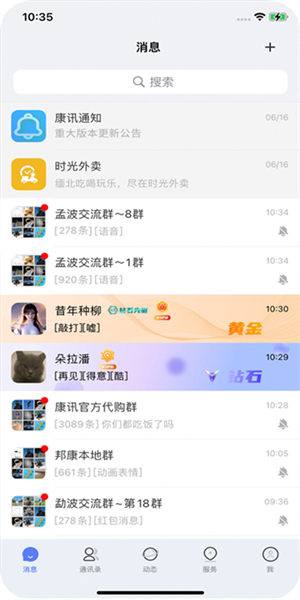 康讯聊天截图2