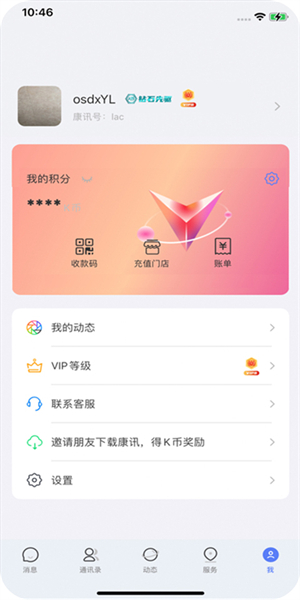 康讯聊天截图3