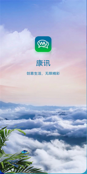 康讯聊天截图4