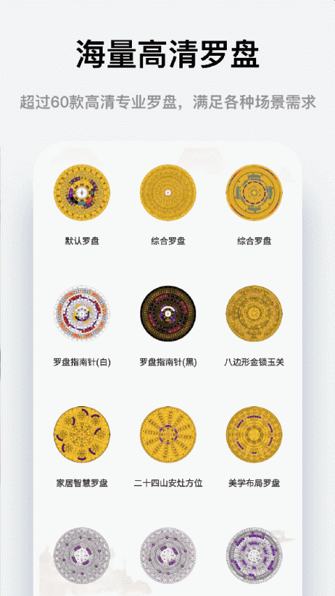 风水罗盘指南针截图3