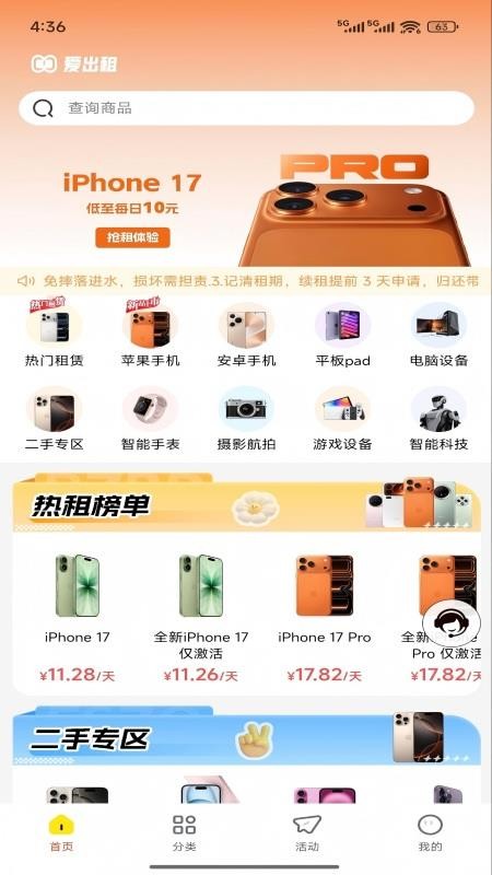 爱出租截图1