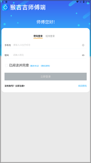 猴吉吉师傅端截图2