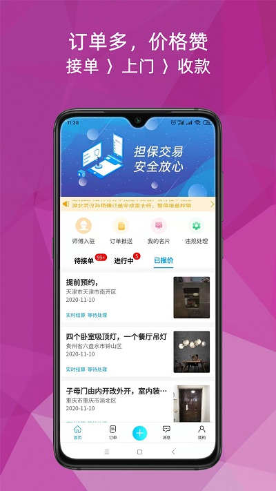 猴吉吉师傅端截图3