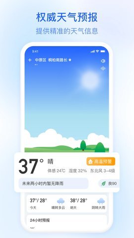 今日天气截图1