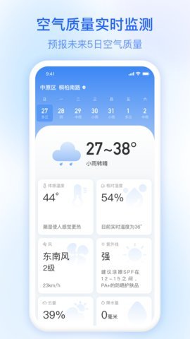 今日天气截图2