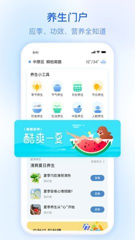 今日天气截图3