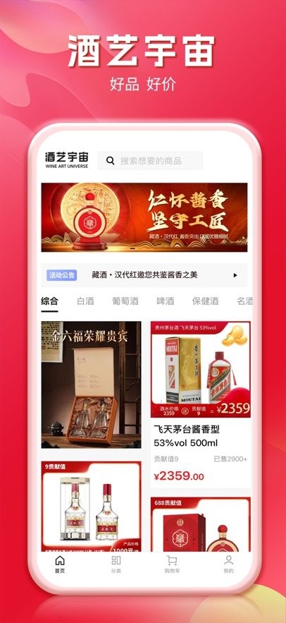 酒艺宇宙截图4