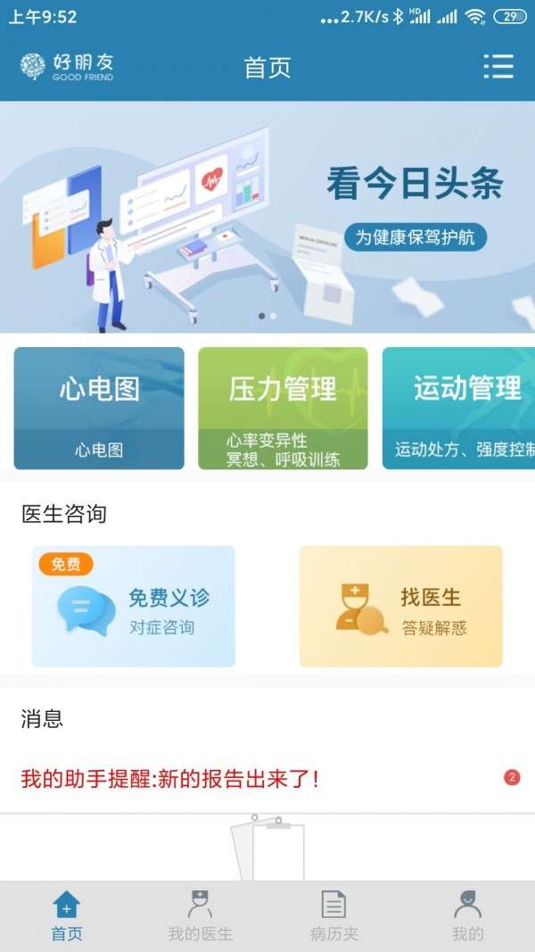 好朋友在线截图2