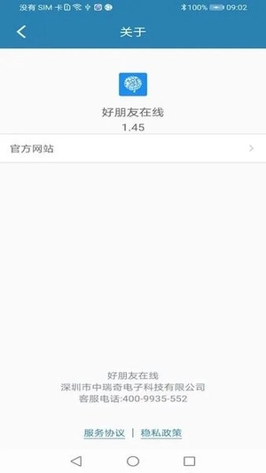 好朋友在线截图3