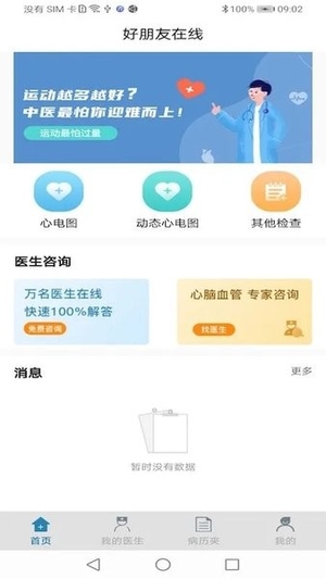 好朋友在线截图4