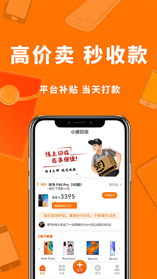 小猪回收截图2