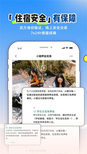 小猪短租民宿截图1