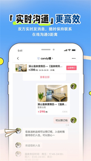 小猪短租民宿截图4