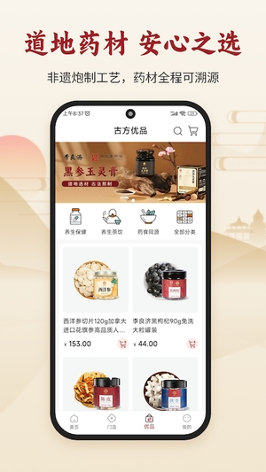古方集截图2