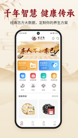 古方集截图3