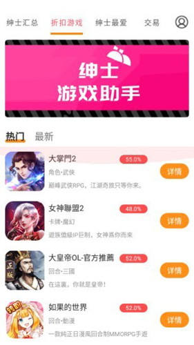 绅士游戏助手截图2