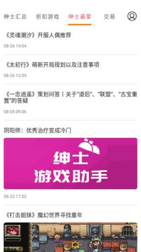绅士游戏助手截图3