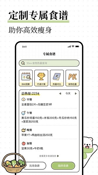 每日减脂免费版截图2