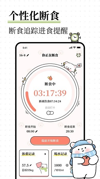 每日减脂免费版截图3