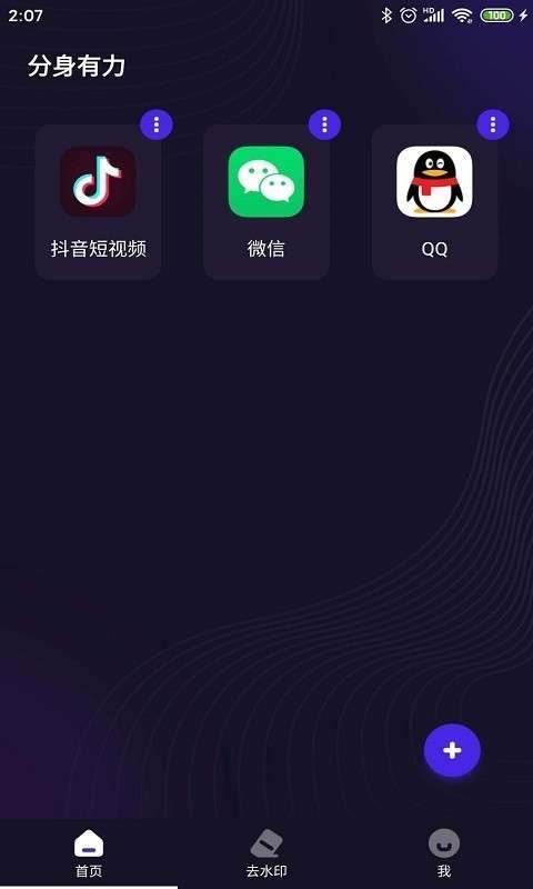 分身有力永久免费版截图2