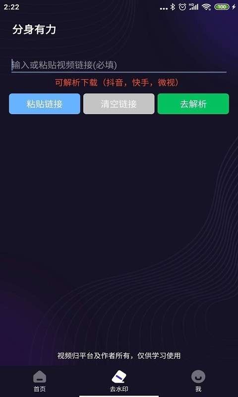 分身有力永久免费版截图3