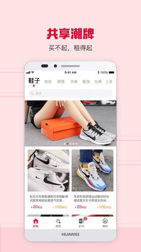 虾租截图2