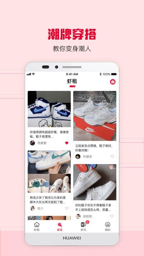 虾租截图3