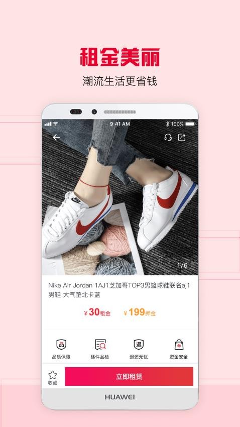 虾租截图4