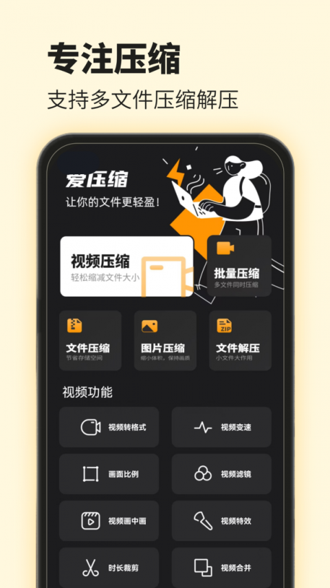 爱压缩旧版截图2