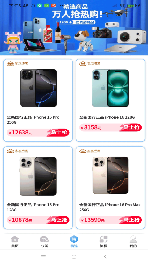 新金玉满堂截图4